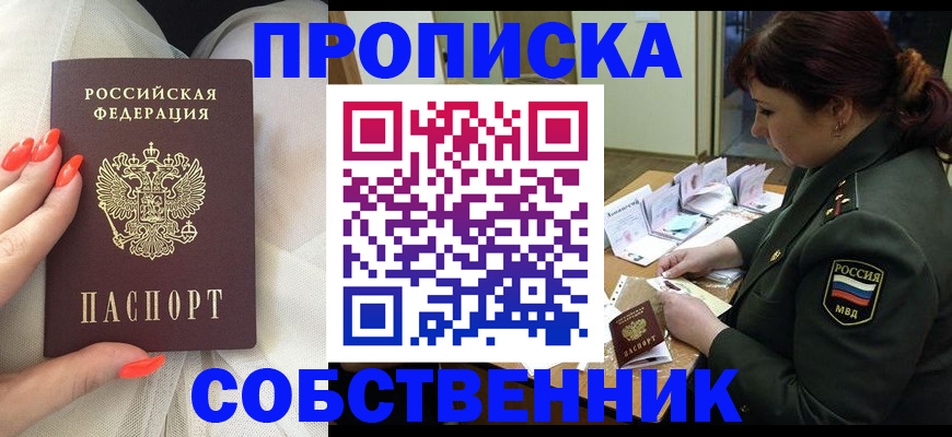 прописка законно в Петухово