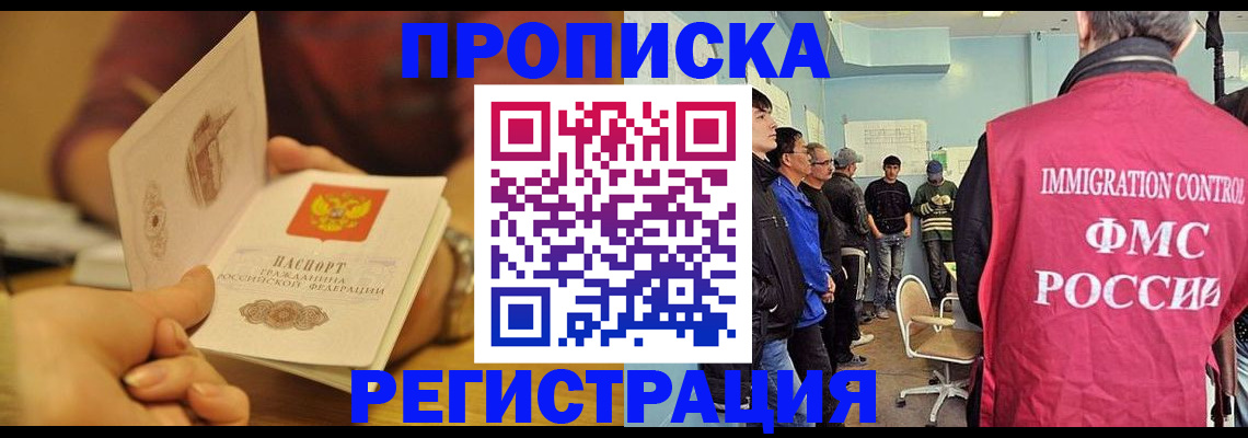 прописка в Петухово
